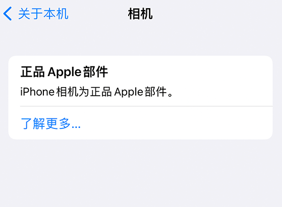 如何查看 iPhone 14 系列机型部件维修历史记录?