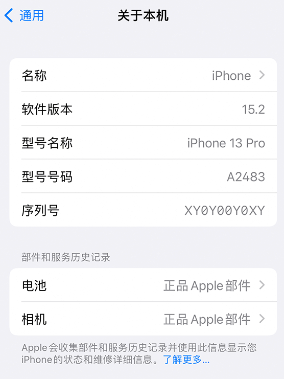 如何查看 iPhone 14 系列机型部件维修历史记录?
