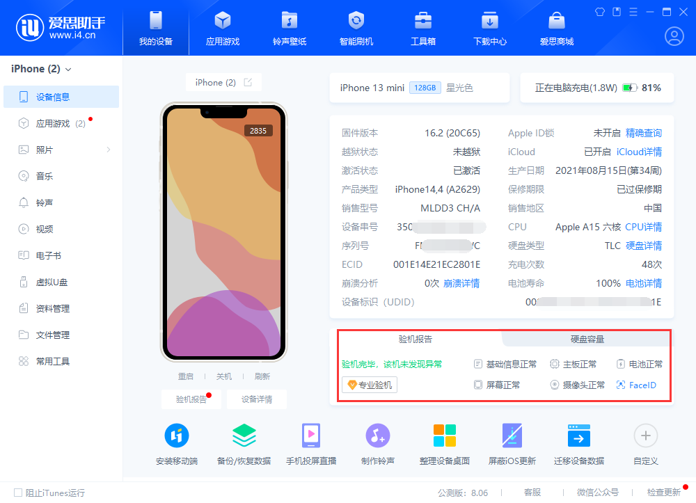 如何查看 iPhone 14 系列机型部件维修历史记录?