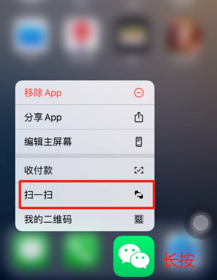 蕉城苹果手机维修分享iPhone 15如何快速打开扫一扫 