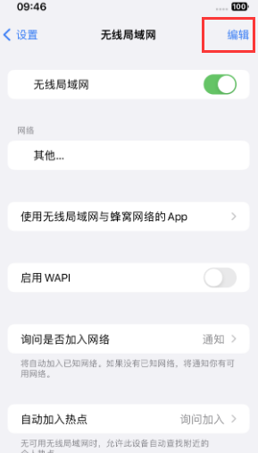 蕉城苹果Wifi维修分享iPhone怎么关闭公共网络WiFi自动连接 