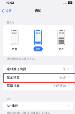 蕉城苹果售后维修中心分享iPhone手机收不到通知怎么办 