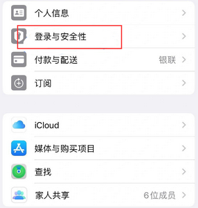 蕉城苹果维修站分享手机号注册的Apple ID如何换成邮箱【图文教程】 