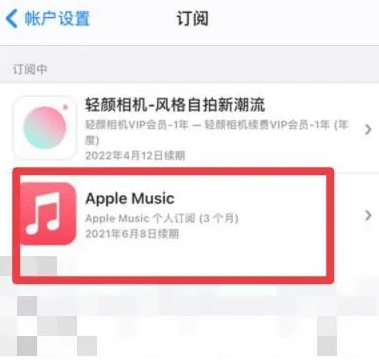 蕉城apple维修店分享Apple Music怎么取消自动收费 