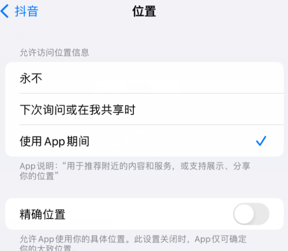 蕉城apple服务如何检查iPhone中哪些应用程序正在使用位置 