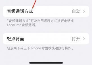 蕉城苹果蓝牙维修店分享iPhone设置蓝牙设备接听电话方法