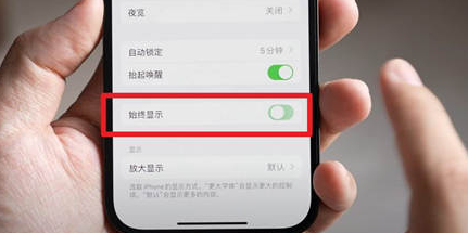 蕉城苹果15换屏服务分享iPhone15屏幕常亮怎么办