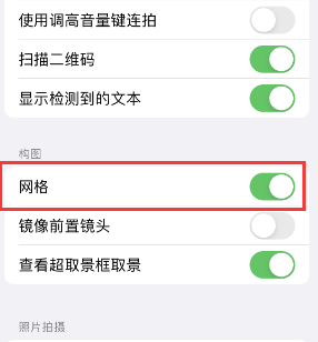 蕉城苹果手机维修网点分享iPhone如何开启九宫格构图功能 