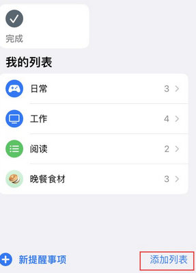 蕉城苹果14维修店分享iPhone14如何设置主屏幕显示多个不同类型提醒事项 