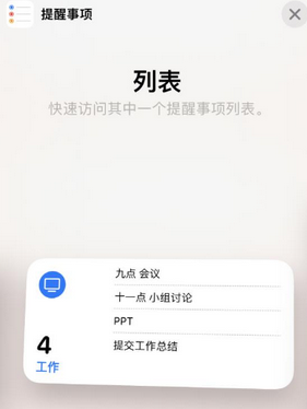 蕉城苹果14维修店分享iPhone14如何设置主屏幕显示多个不同类型提醒事项