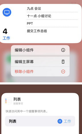 蕉城苹果14维修店分享iPhone14如何设置主屏幕显示多个不同类型提醒事项