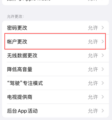 蕉城appleID维修服务iPhone设置中Apple ID显示为灰色无法使用