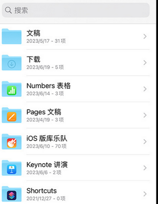 蕉城apple维修中心分享iPhone文件应用中存储和找到下载文件