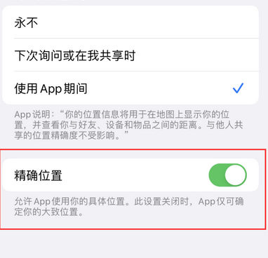 蕉城苹果服务中心分享iPhone查找应用定位不准确怎么办