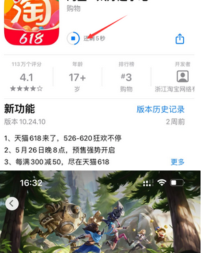 蕉城苹果维修站分享如何查看App Store软件下载剩余时间 