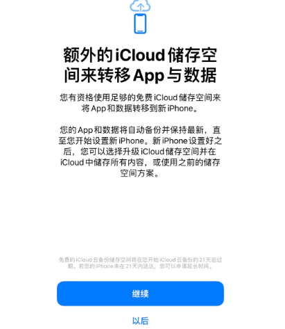 蕉城苹果14维修网点分享iPhone14如何增加iCloud临时免费空间