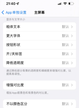 蕉城苹果14服务点分享iPhone14如何单独设置App