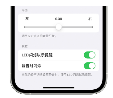 蕉城苹果14维修分享iPhone14静音时如何设置LED闪烁提示 