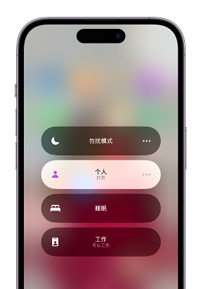 蕉城苹果14维修中心分享在iPhone14上定制个人专注模式 