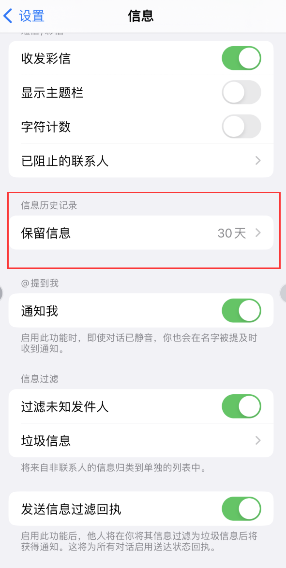 蕉城Apple维修如何消除iOS16信息应用出现红色小圆点提示 