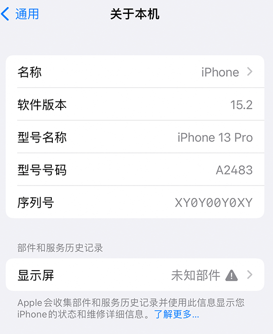 蕉城苹果14维修服务分享如何查看iPhone14系列部件维修历史记录 