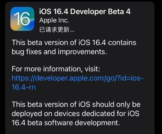 蕉城苹果维修网点分享iOS 16.4 beta 4更新内容及升级建议 