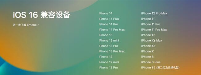 蕉城苹果手机维修分享:iOS 16.4 Beta 3支持哪些机型升级？ 