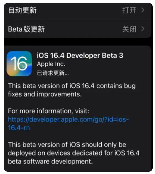 蕉城苹果手机维修分享：iOS16.4Beta3更新了什么内容？ 