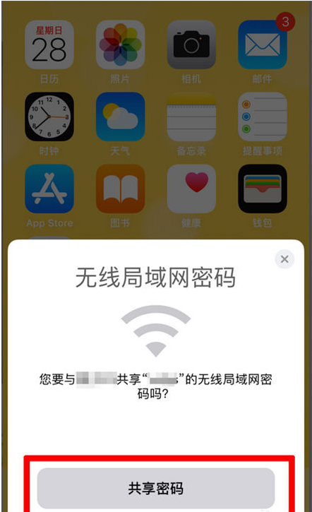 蕉城苹果手机维修分享：如何在iPhone14上共享WiFi密码？ 