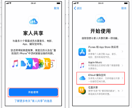 蕉城苹果14维修分享：iPhone14如何与家人共享iCloud储存空间？ 