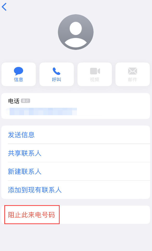 蕉城苹果手机维修分享：iPhone 拒收陌生人 iMessage 信息的方法 