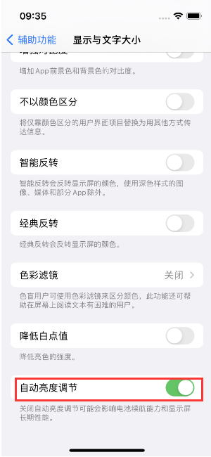 蕉城苹果15维修店分享iPhone 15 Pro系列屏幕亮度 