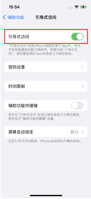 蕉城苹果14维修店分享iPhone 14引导式访问按三下没反应怎么办 