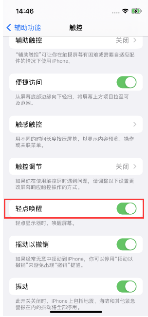 蕉城苹果14维修店分享iPhone 14双击屏幕不亮怎么办 