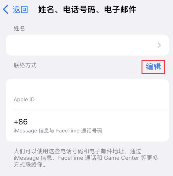 蕉城苹果手机维修点分享iPhone 上更新 Apple ID的方法 