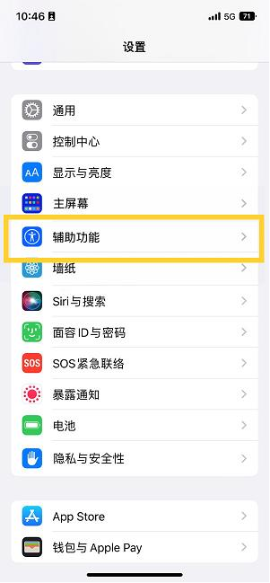 蕉城苹果14维修分享iPhone 14设置单手模式方法教程 