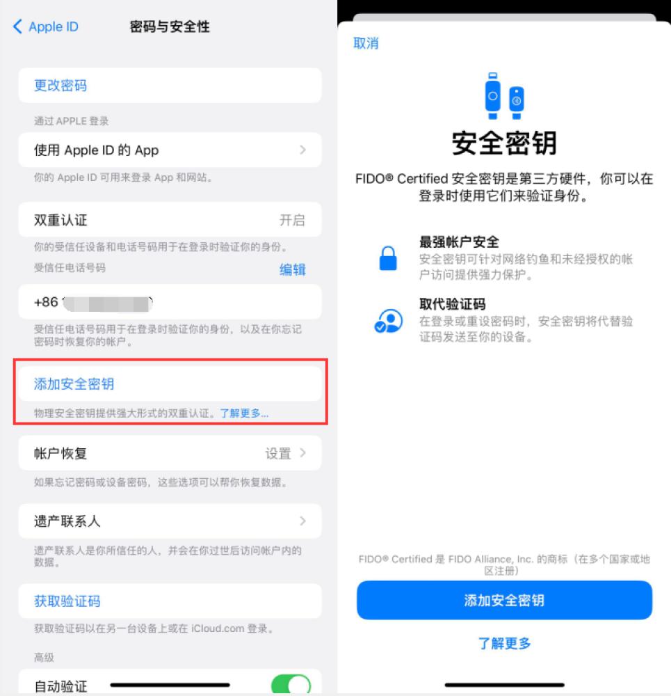 蕉城苹果服务网点分享物理安全密钥有什么用？iOS 16.3新增支持物理安全密钥会更安全吗？ 