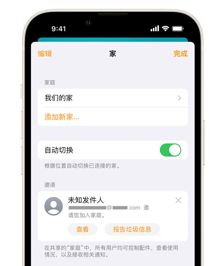 蕉城苹果手机维修分享iPhone 小技巧：在“家庭”应用中删除和举报垃圾邀请 