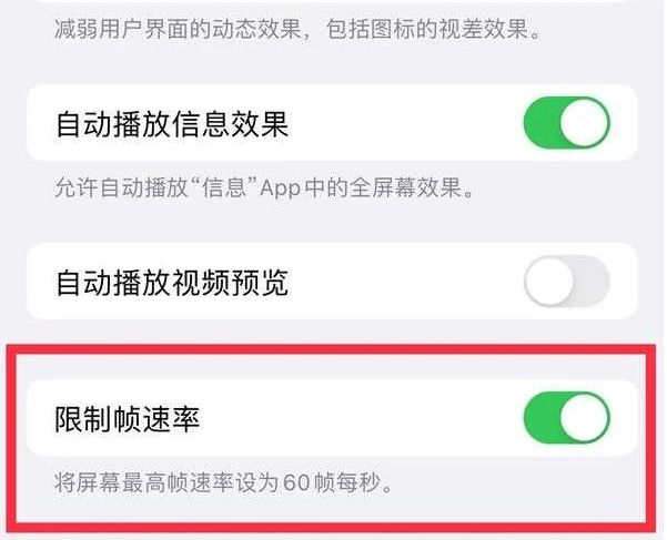 蕉城苹果13维修分享iPhone13 Pro高刷是否可以手动控制 