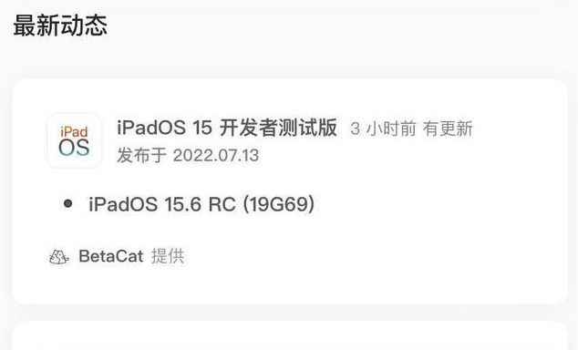 蕉城苹果手机维修分享苹果iOS 15.6 RC版更新建议 