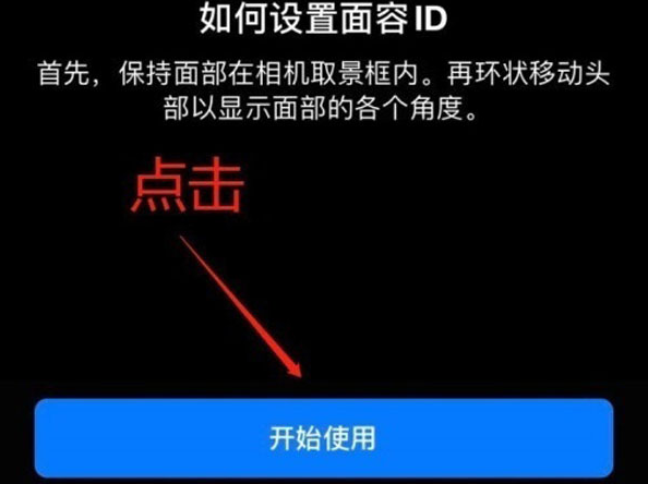 蕉城苹果13维修分享iPhone 13可以录入几个面容ID 