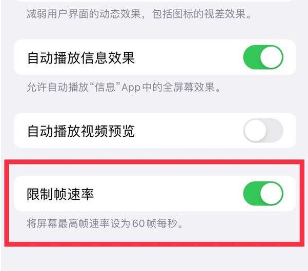 蕉城苹果13维修分享iPhone13 Pro高刷设置方法 