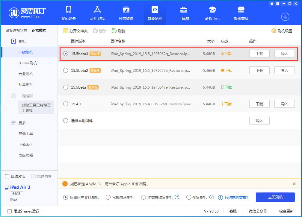 蕉城苹果手机维修分享iOS15.5 Beta 3更新内容及升级方法 