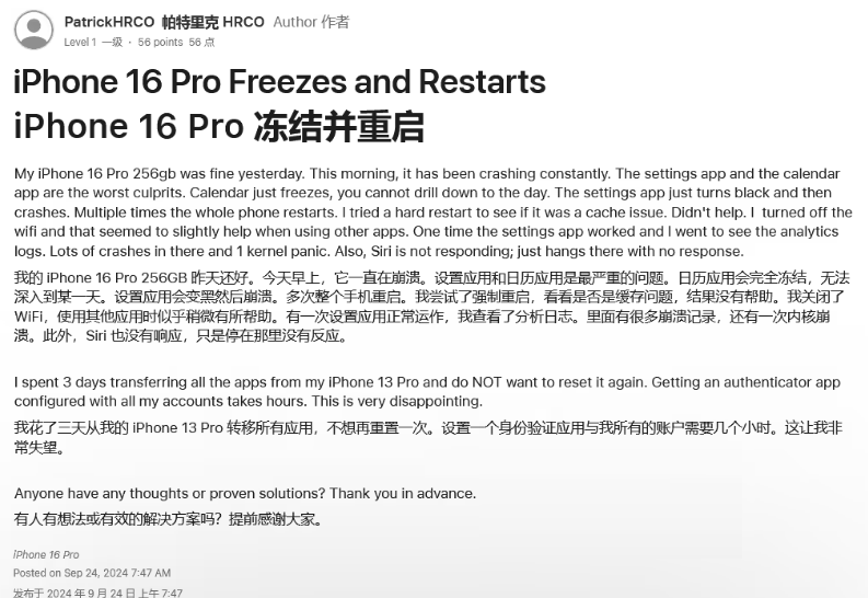 蕉城苹果16维修分享iPhone 16 Pro / Max 用户遇随机卡死 / 重启问题 