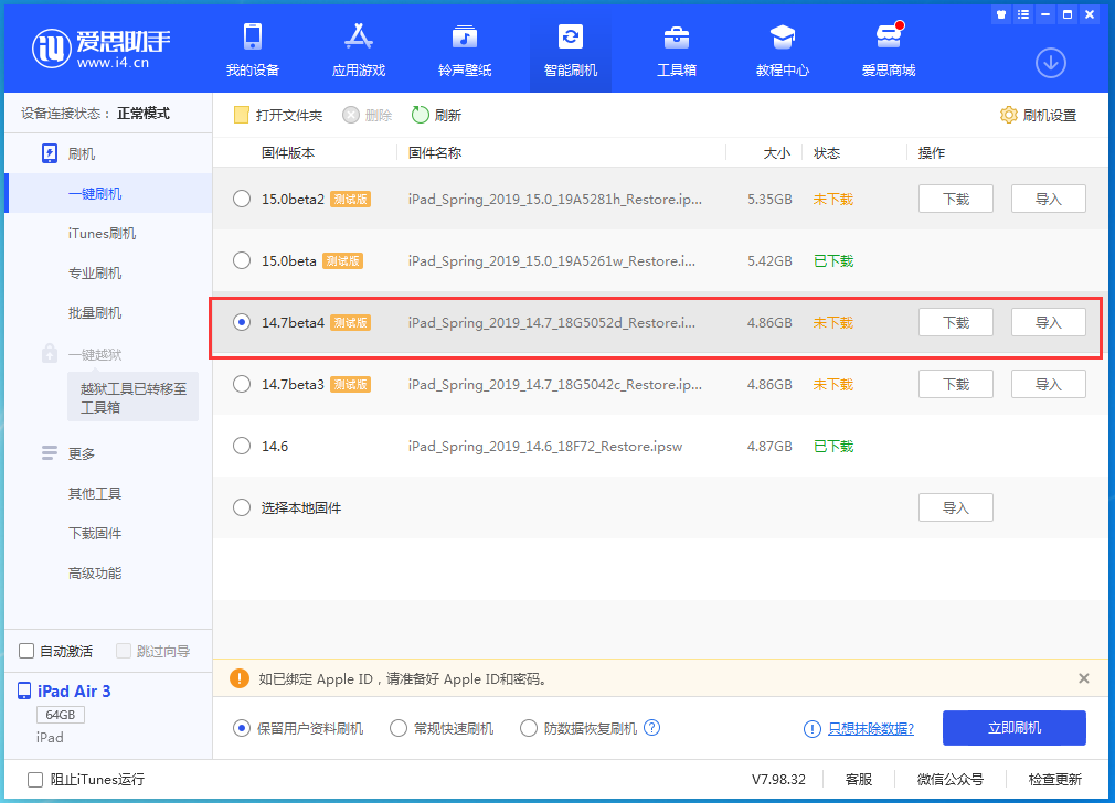 蕉城苹果手机维修分享iOS 14.7 beta 4更新内容及升级方法教程 