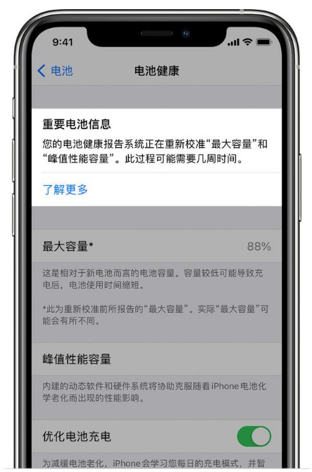 蕉城苹果手机维修分享升级iOS 14.5 Beta 6后如何进行电池校准 