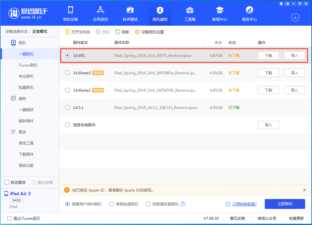 蕉城苹果手机维修分享iOS14.6RC版更新内容及升级方法 