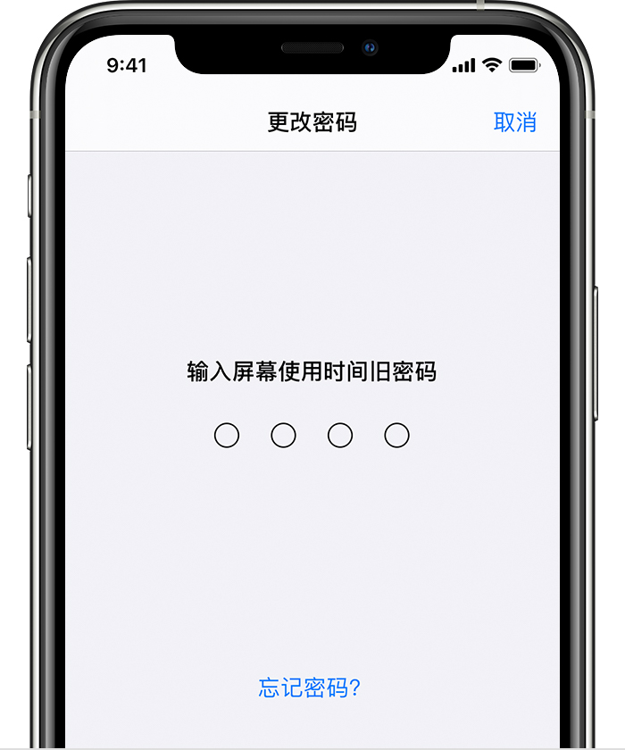蕉城苹果手机维修分享iOS 14 忘记屏幕使用时间密码怎么办 